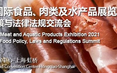 邀请函-FMA2021上海肉类食材及水产品展