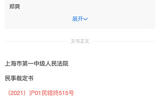 郑爽遭影视公司索要8050万 判决结果为终审裁定