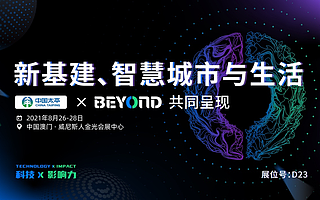 中國太平確認赴澳門參與 BEYOND 國際科技創新博覽會