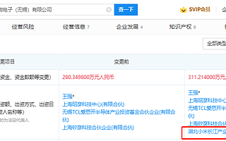 小米投资瀚昕微电子公司,后者经营范围含集成电路的研发等