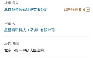 北京锤子数码科技被申请破产重整,罗永浩回应“破产流程已撤回”