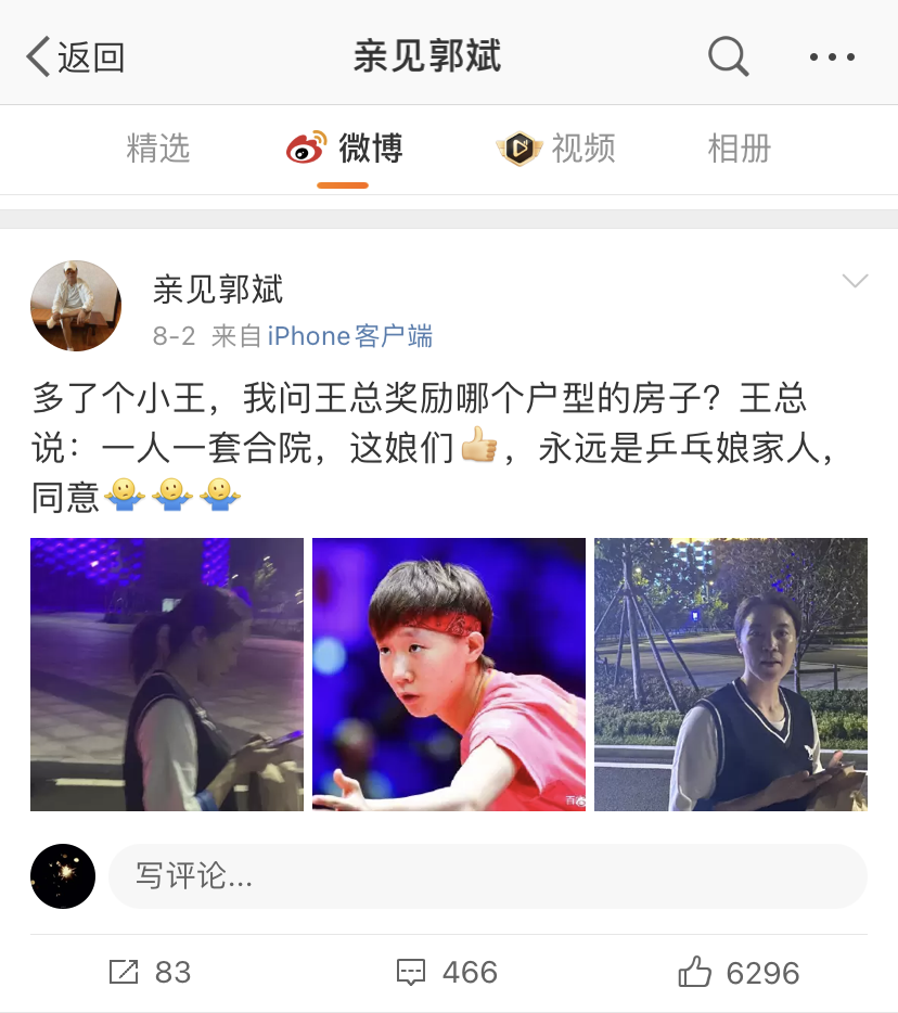 王楠夫妇要给奥运国乒冠亚军送7套房！曾出力打造体育小镇
