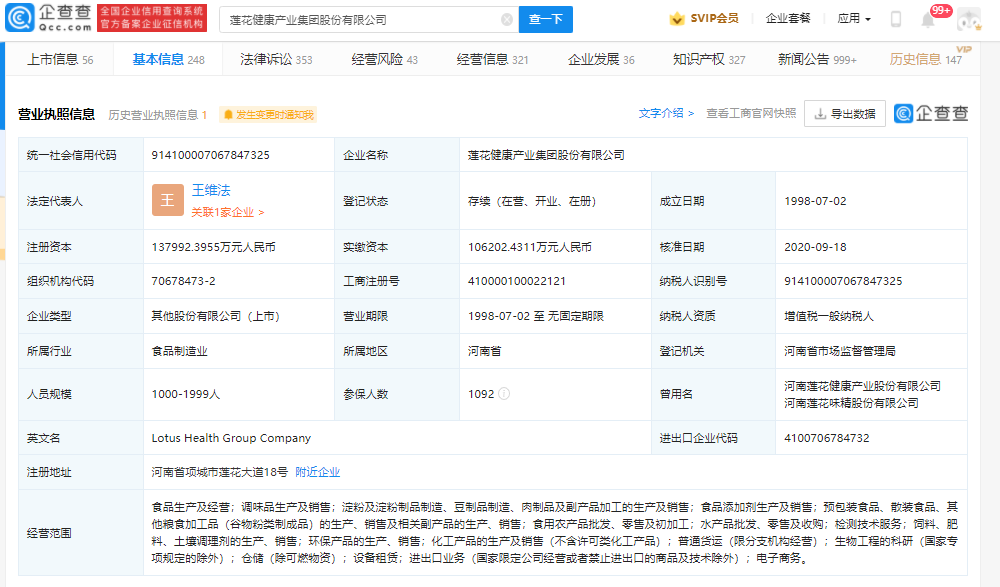 莲花健康：聘任李厚文为总裁