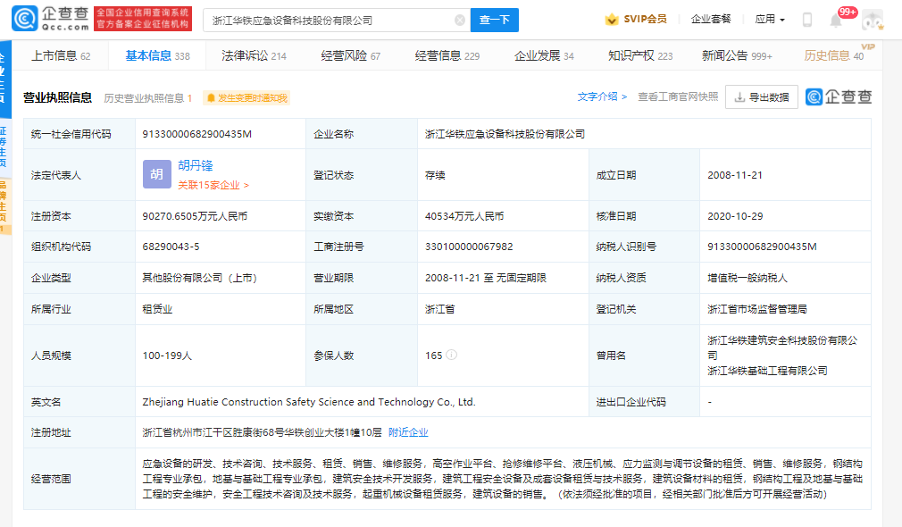 华铁应急：股票价格涨幅较大，提示投资者审慎投资