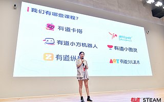 为线下机构提供转型方案 网易有道召开素质教育行业合作发布会