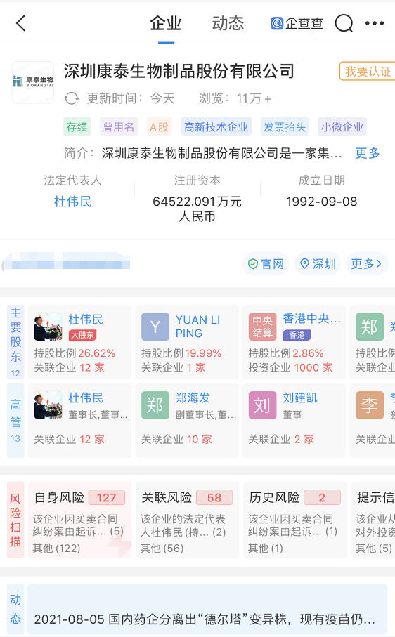 康泰生物：成功分离德尔塔变异株，为生产灭活新冠疫苗做准备