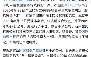 小米扫地机器人专利因不具备创造性被驳回