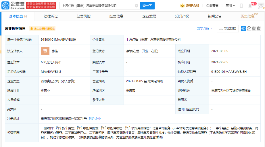 上汽红岩于重庆成立两家汽车销售服务公司