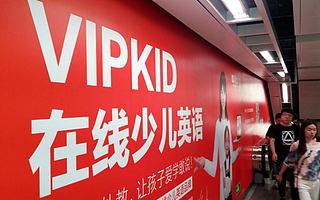 在线教育公司VIPKID关停主营业务，不再售卖涉境外外教新课包
