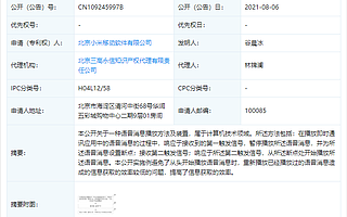 小米语音消息断点播放专利获授权，可避免重新播放已播放过的语音消息