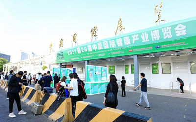 2021年10月27-29日|北京大健康产业博览会