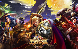 起诉抖音侵权《王者荣耀》，腾讯一审获赔60万