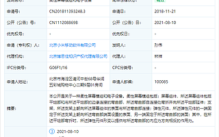 小米“柔性屏幕模组和电子设备”专利获授权