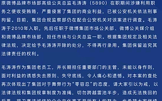 微博原高级公关总监涉嫌舞弊被刑拘