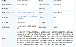OPPO公开机器人相关专利，可适应不同应用场景的地面状态
