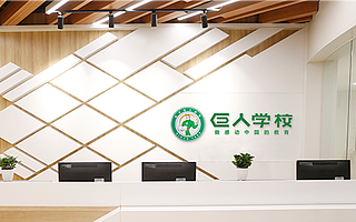 巨人教育停发千余名教职工工资，内部信：转型方案未确定前暂缓一切支出行为