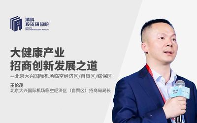 清科投资研修院【VC/PE课程预告】——《大健康产业招商创新发展之道》