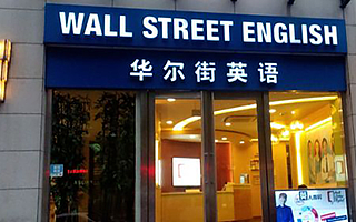 拖欠员工3月工资，只收钱不授课，华尔街英语濒临破产