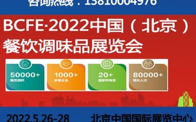 北京调味展会|2022年北京餐饮调味品展览会|北京调味料展