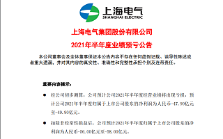 卷入专网通信黑洞后业绩爆雷，上海电气上半年预亏近50亿元