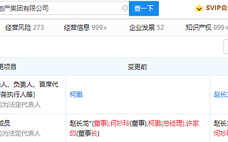 大公司動態(tài)∣許家印卸任恒大地產董事長，由趙長龍接任；佟大為夫婦代言阿卡索英語疑似失聯(lián)