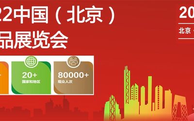 北京调味展会|2022年北京餐饮调味品展览会|北京调味料展
