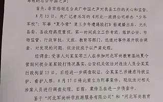河北暴力夏令營涉事公司已被查封，負責人被刑事立案偵查
