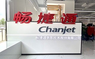 聚焦数智财税和数智商业，畅捷通要帮数千万小微企业数字化转型