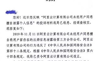 阿里云回应用户注册信息泄露事件