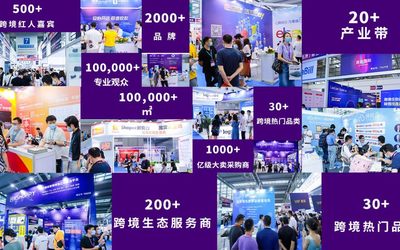 ICBE 2022深圳国际跨境电商交易博览会（ICBE跨交会）