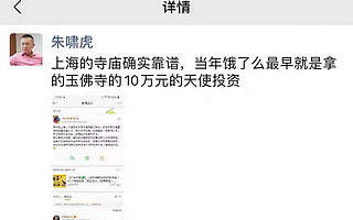 上海一寺庙欲帮企业纾困，饿了么曾拿玉佛寺10万天使投资