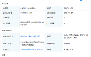 騰訊識(shí)別社交群從事業(yè)務(wù)專利獲授權(quán)，可準(zhǔn)確獲取社交群從事的業(yè)務(wù)