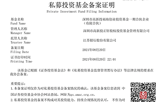 高新投福海创业投资基金正式揭牌成立，首期规模1亿元