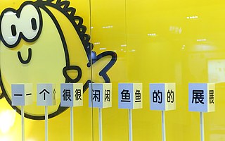 過億閑魚，如何扛起5000億KPI