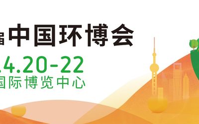 2022上海环博会/上海环保展/固废展/智能垃圾分类展