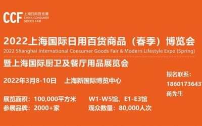 2022上海百货会丨百货商品展丨报名网址首页