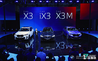iX3、X3等车型领衔，宝马集团发起豪华创新攻势 | 2021成都车展