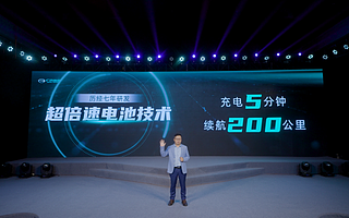 充电5分钟续航200公里，广汽埃安发布超倍速电池技术及A480超充桩