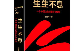 【書評】一次傳統行業的移動互聯網轉型