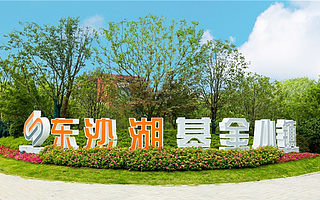 重點(diǎn)支持引育私募基金管理人！蘇州自貿(mào)片區(qū)發(fā)布重磅政策