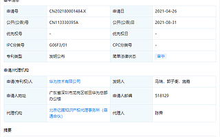 华为公开智能汽车技术领域新专利，可实现多屏交互功能