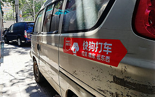 快狗打车赴港上市，盈利之痛待解