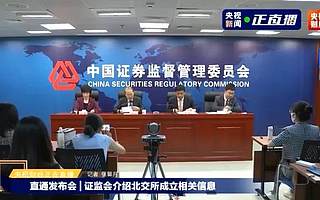 北京证券交易所：谁能上市？怎么上市？投资者门槛多高？10大要点全看懂！