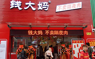 不卖隔夜肉的钱大妈，社区生鲜破局者还是加盟商韭菜收割机？