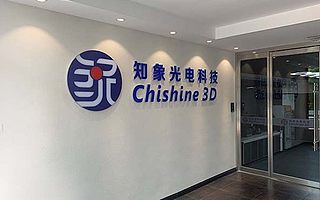 高精度3D相机研发商知象光电完成数千万元B轮融资，上海长江国弘独家投资