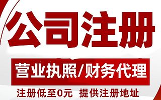 上海公司注册 公司注册流程及费用 提供注册地址 享受园区政策-宝园财务