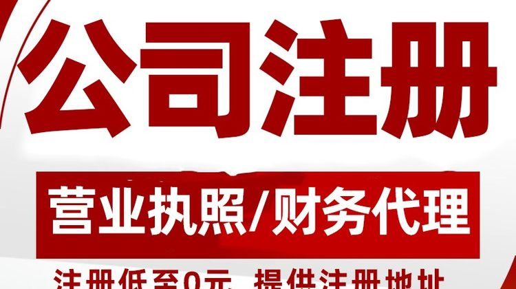 上海公司注册 公司注册流程及费用 提供注册地址 享受园区政策-宝园财务