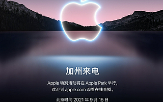 蘋果9月15日發(fā)布iPhone 13等新品，華為搶先以14寸巨屏手機做回應