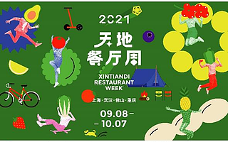 新天地首發綠色公約，2021 天地餐廳周新意揭幕