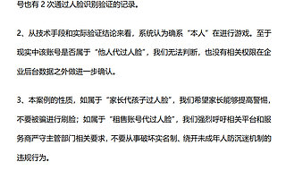 60岁老人凌晨三点打排位 腾讯回应确系“本人”在进行游戏